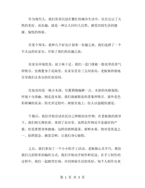 体验农趣作文范文