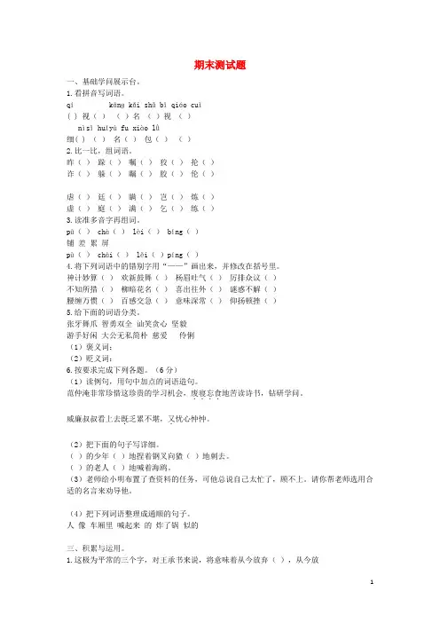 2024年春五年级语文下学期期末测试题语文S版