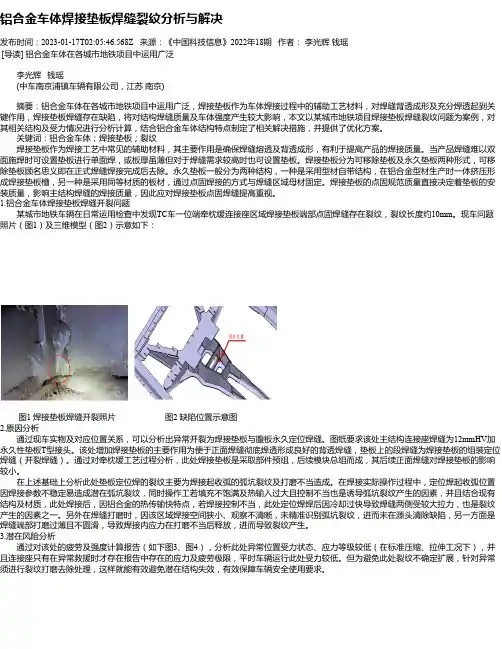 铝合金车体焊接垫板焊缝裂纹分析与解决