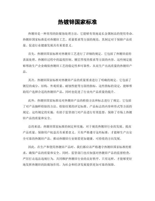 热镀锌国家标准