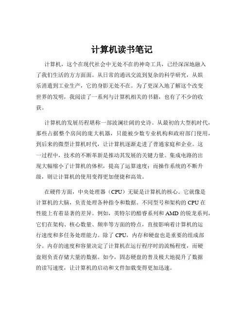 计算机读书笔记
