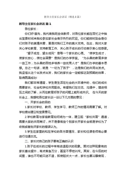 教导主任家长会讲话（精选8篇）