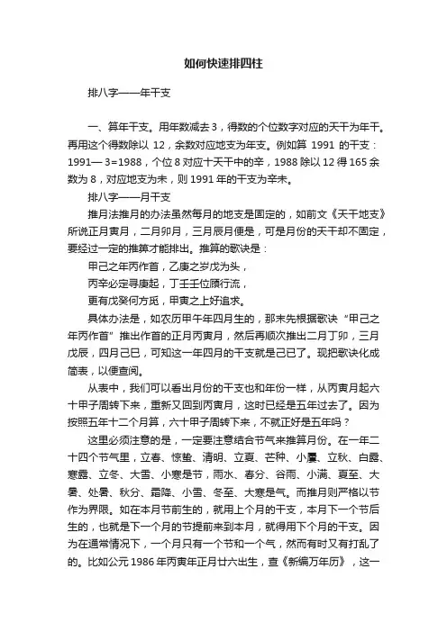 如何快速排四柱