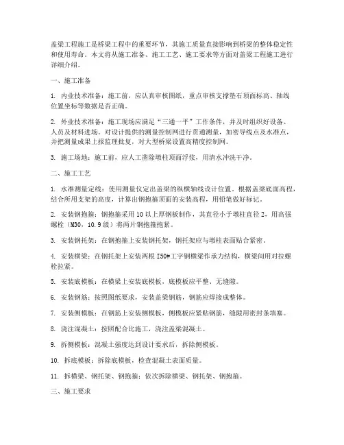 盖梁工程施工