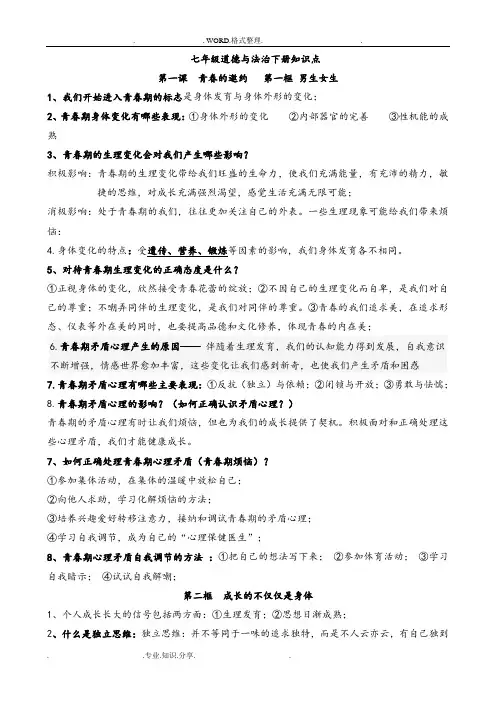2018年七年级政治(下册)复习提纲