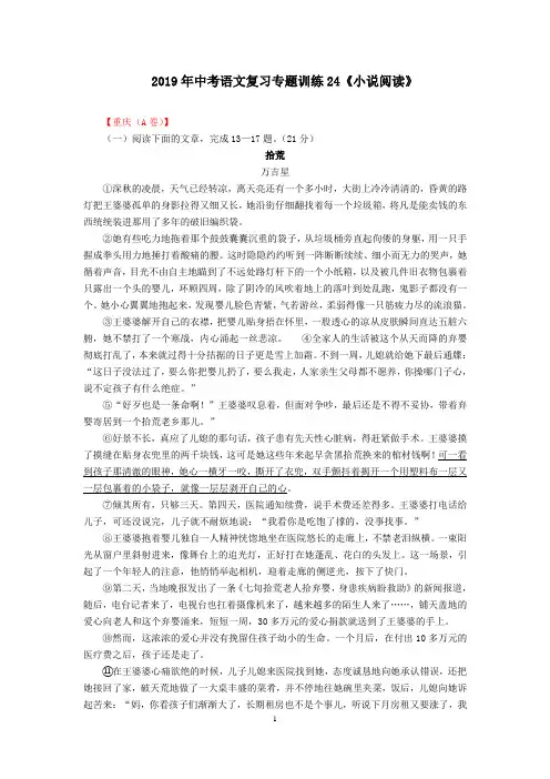 2018中考小说真题汇编 答案版