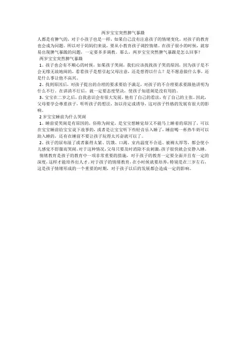 两岁宝宝突然脾气暴躁