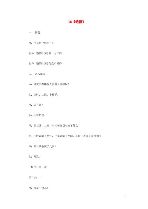 三年级语文下册第四组16绝招课堂实录新人教版