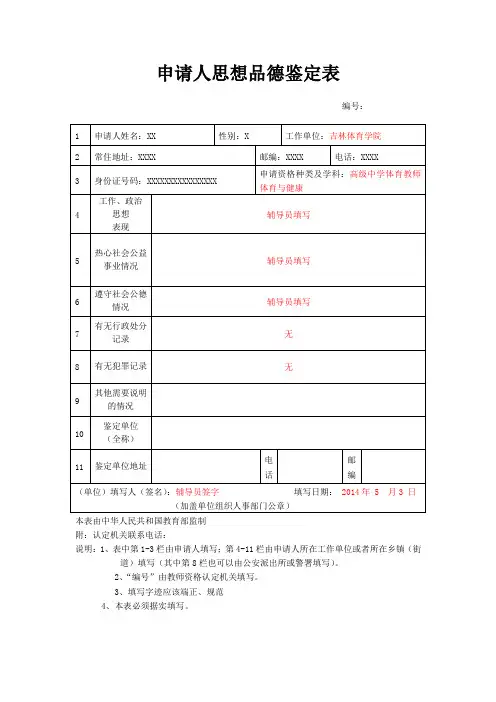 申请人思想品德鉴定表范例