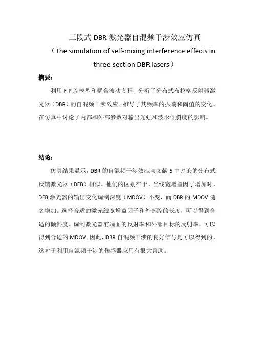 三段式DBR激光器自混频干涉效应仿真