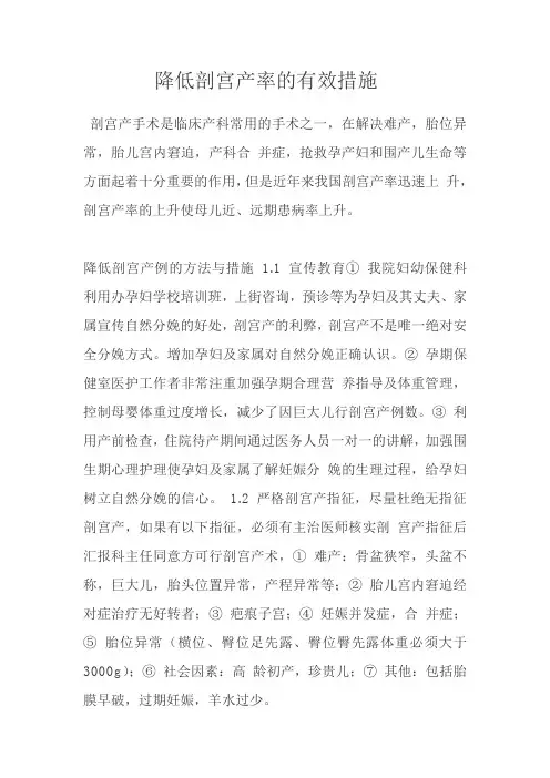 降低剖宫产率的有效措施