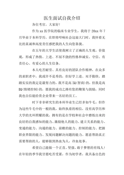 医生面试自我介绍
