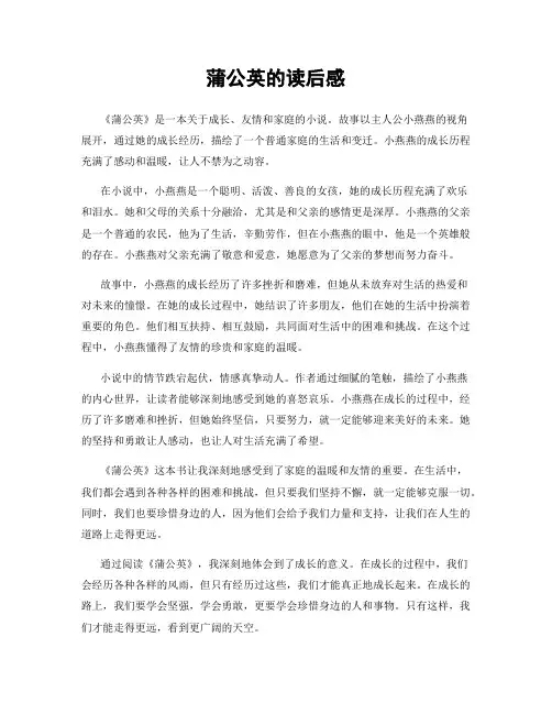 蒲公英的读后感