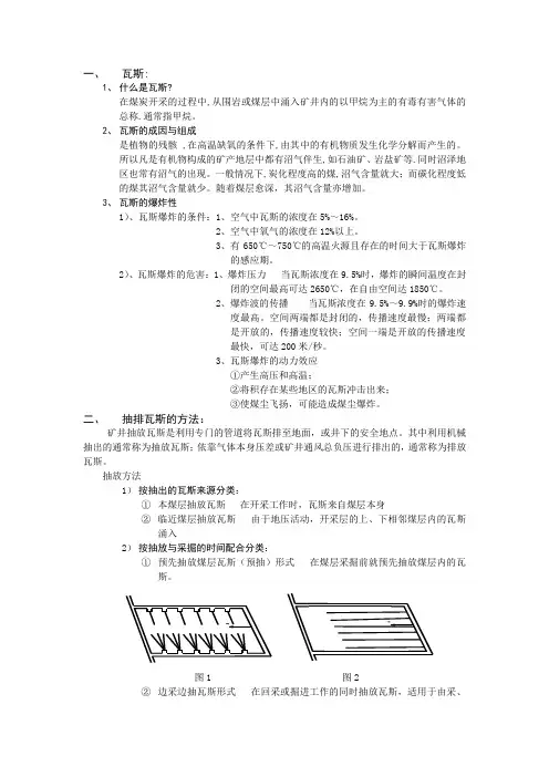 瓦斯抽放系统的简介