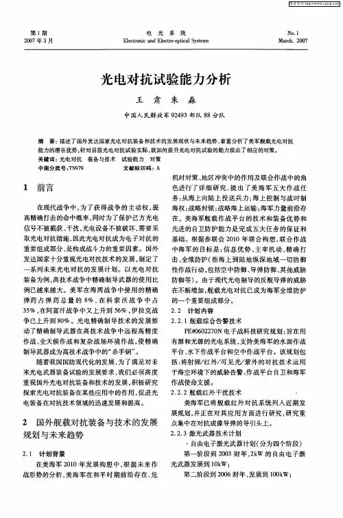 光电对抗试验能力分析