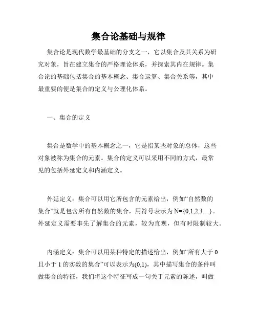 集合论基础与规律