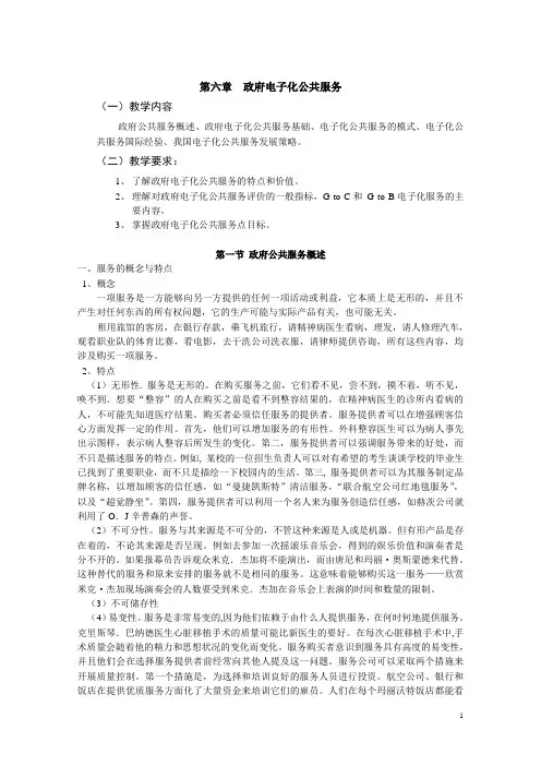 政府电子化公共服务