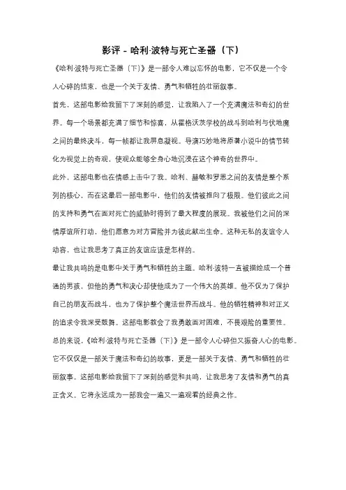 影评 - 哈利·波特与死亡圣器(下)