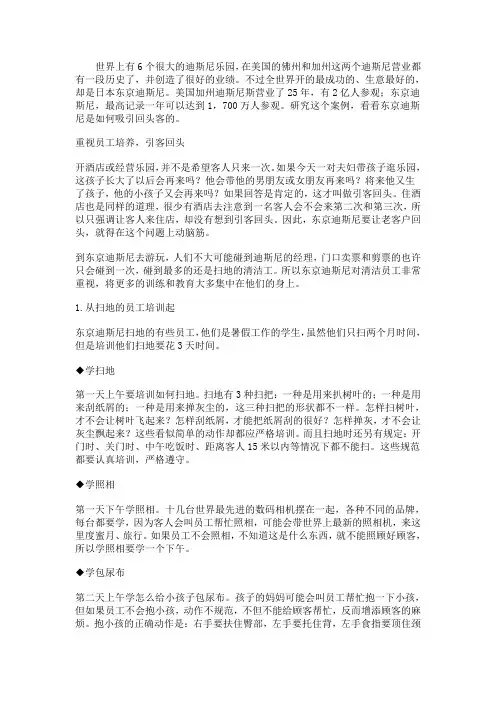 东京迪斯尼乐园成功案例