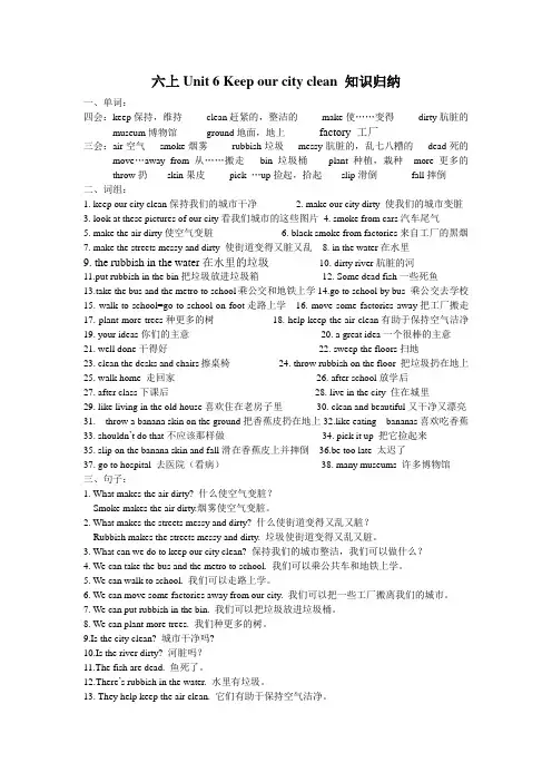 [译林版]六上 Unit 6 单元知识归纳精选