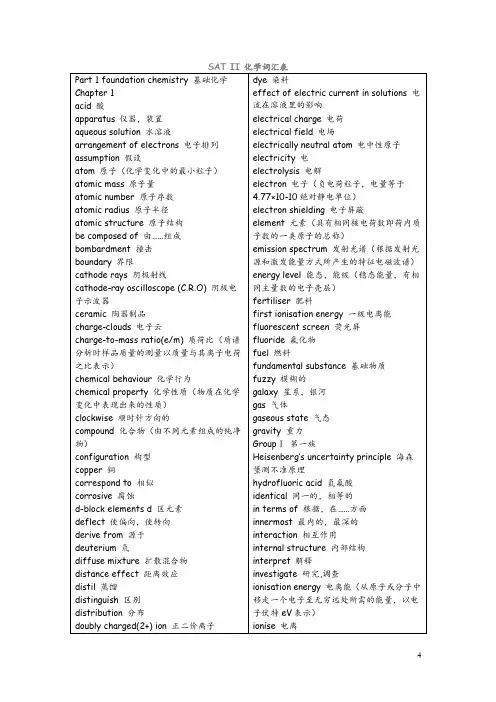 SAT2化学词汇表汇总.
