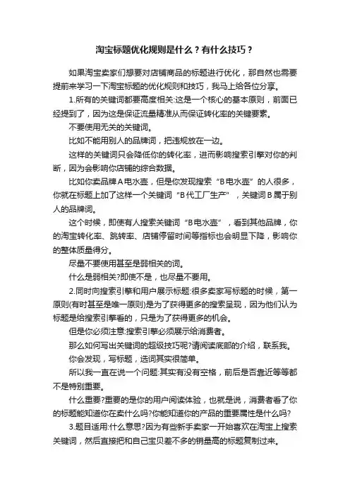 淘宝标题优化规则是什么？有什么技巧？