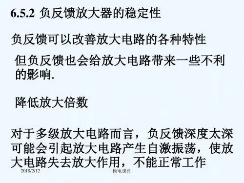 模电课件 第六章 负反馈技术new