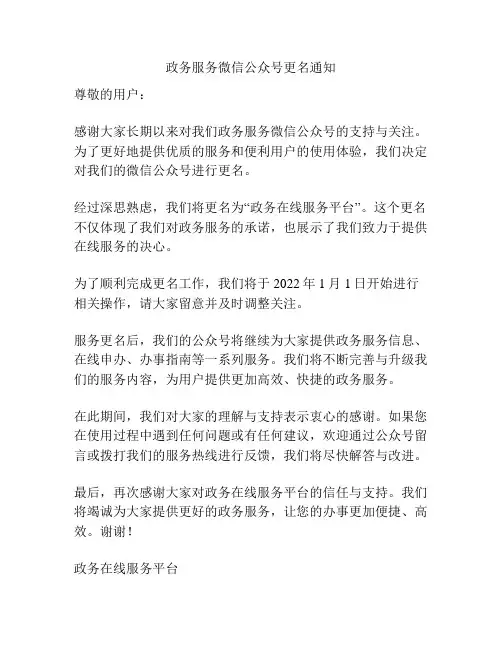政务服务微信公众号更名通知