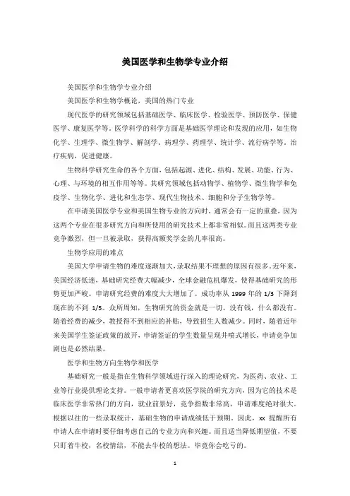 美国医学和生物学专业介绍