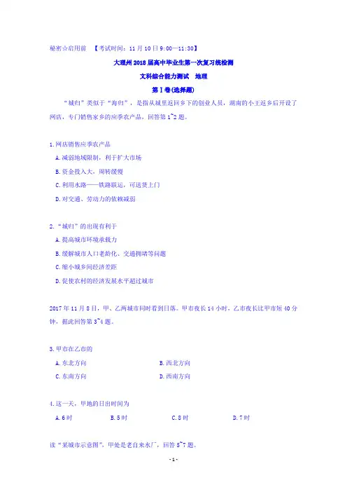云南省大理州2018届高三上学期第一次(11月)复习统测文综地理试题 Word版含答案