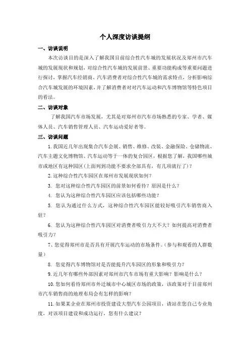 访谈提纲