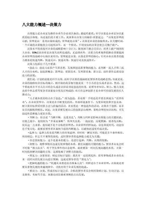八大能力概述—决策力