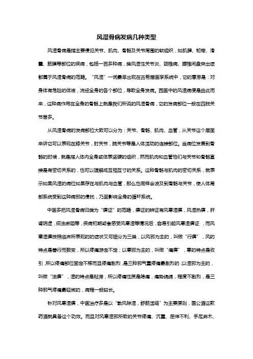 风湿骨病发病几种类型