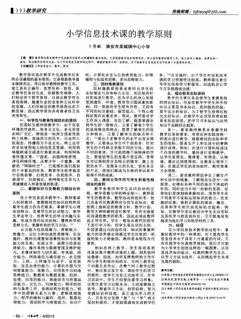 小学信息技术课的教学原则
