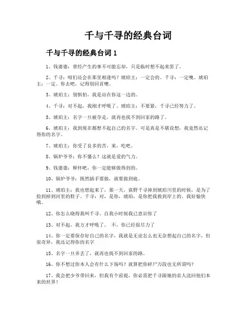 千与千寻的经典台词