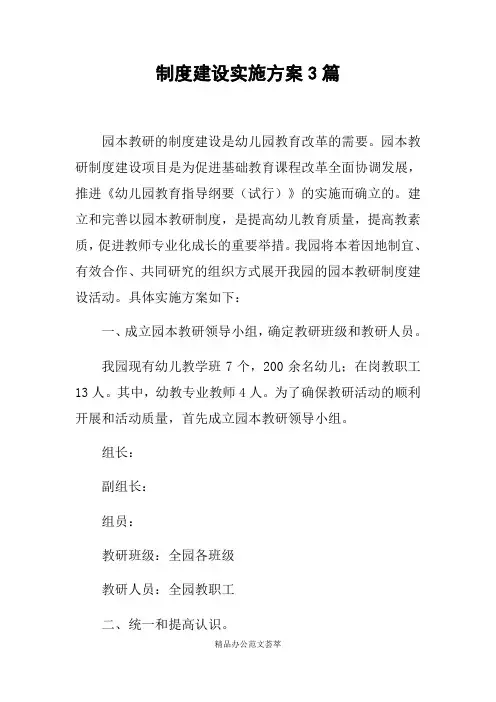 制度建设实施方案3篇