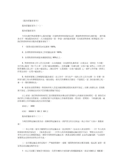 服务质量承诺书12篇
