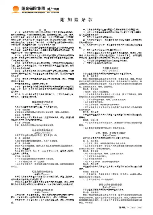 附加险条款