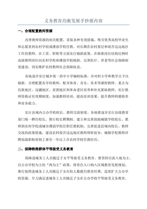 义务教育均衡发展手抄报内容