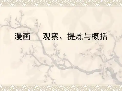 《高考漫画解题方法》教学课件