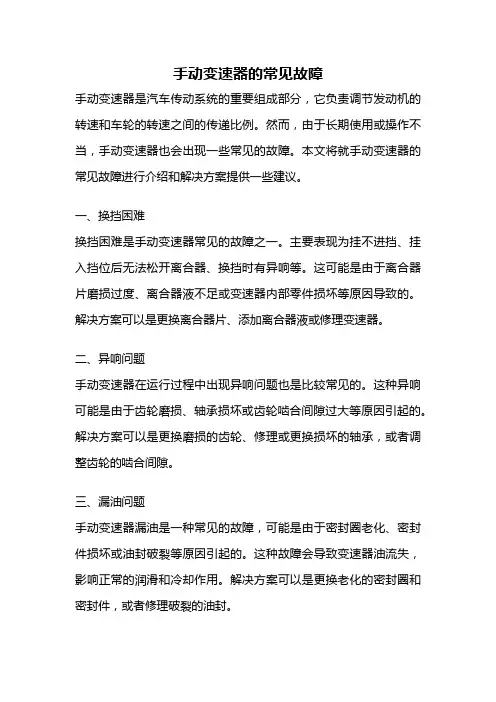 手动变速器的常见故障