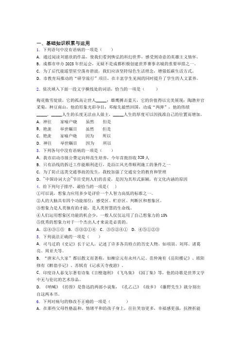 《中考语文》中考语文基础知识易错题汇编含答案解析(10)【精选30练】