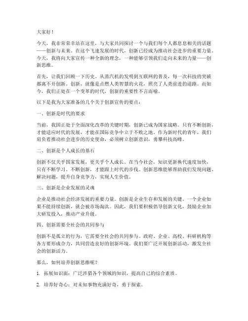 演讲稿宣传文案范文