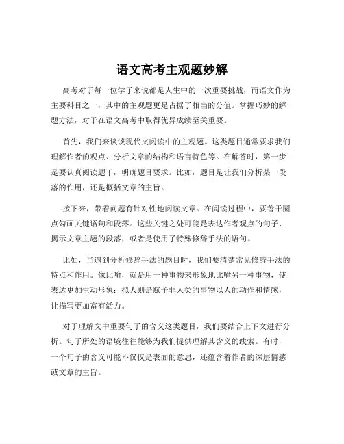 语文高考主观题妙解