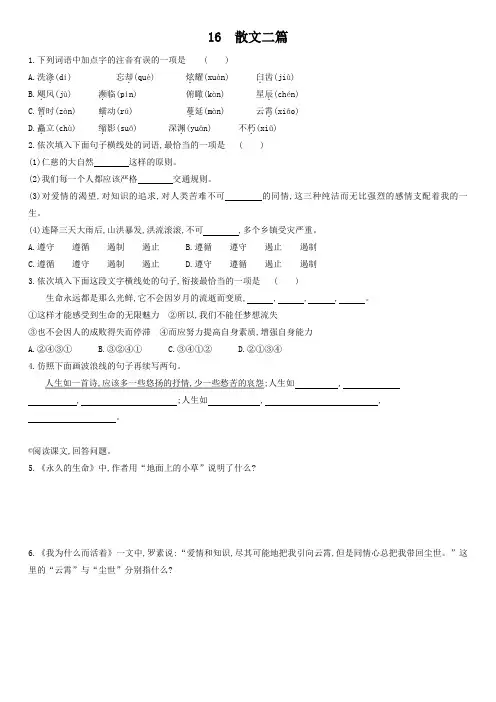 人教部编版八年级上册 16 散文二篇 同步练习(含答案)