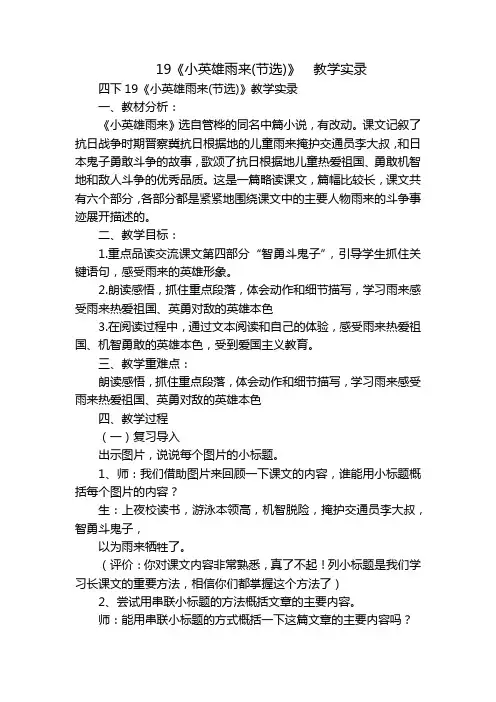 19《小英雄雨来(节选)》  教学实录