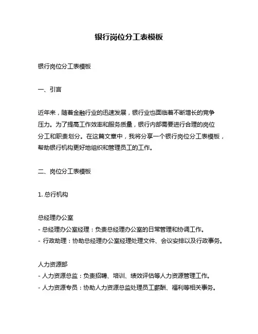 银行岗位分工表模板
