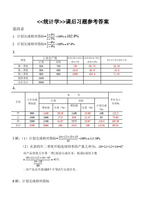 统计学课后习题答案(全)