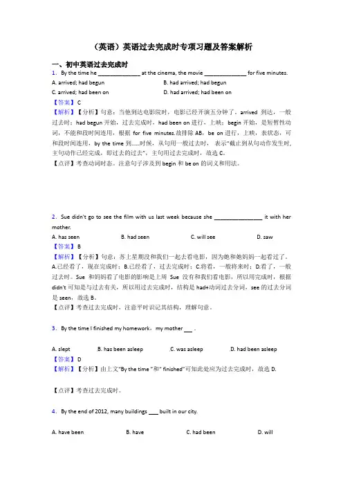 (英语)英语过去完成时专项习题及答案解析