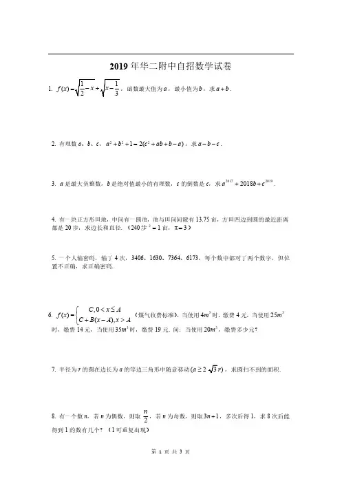 2019华东师范大学第二附属中学数学自主招生试卷